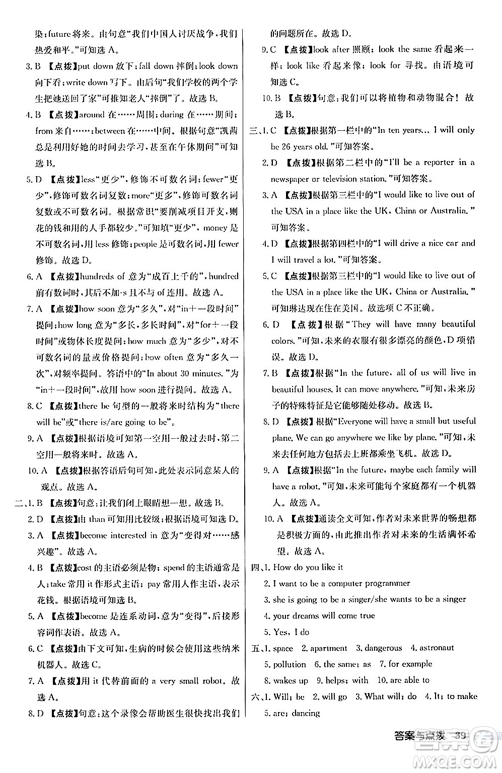 龍門書局2024秋啟東中學(xué)作業(yè)本八年級英語上冊人教版答案