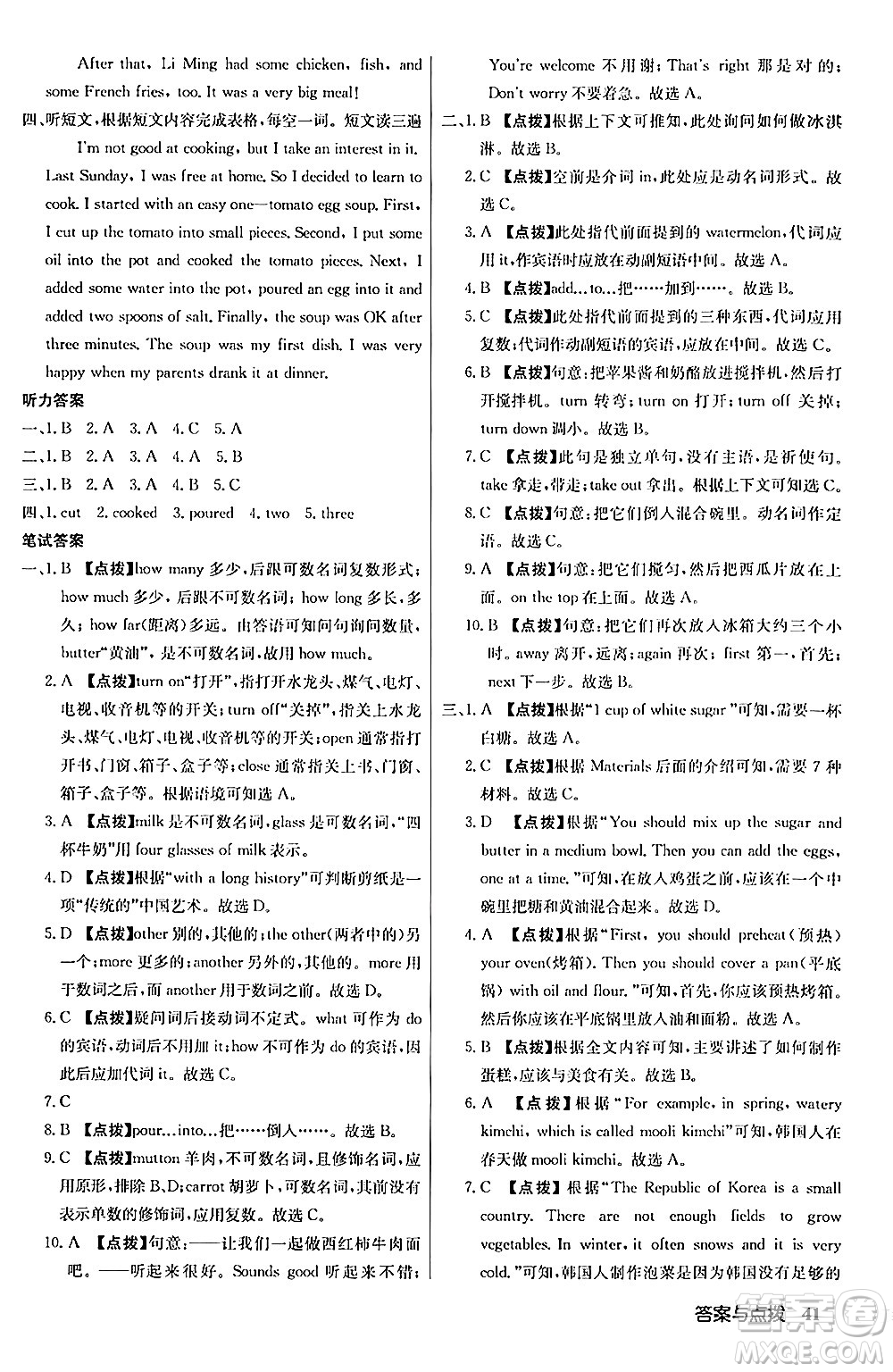 龍門書局2024秋啟東中學(xué)作業(yè)本八年級英語上冊人教版答案