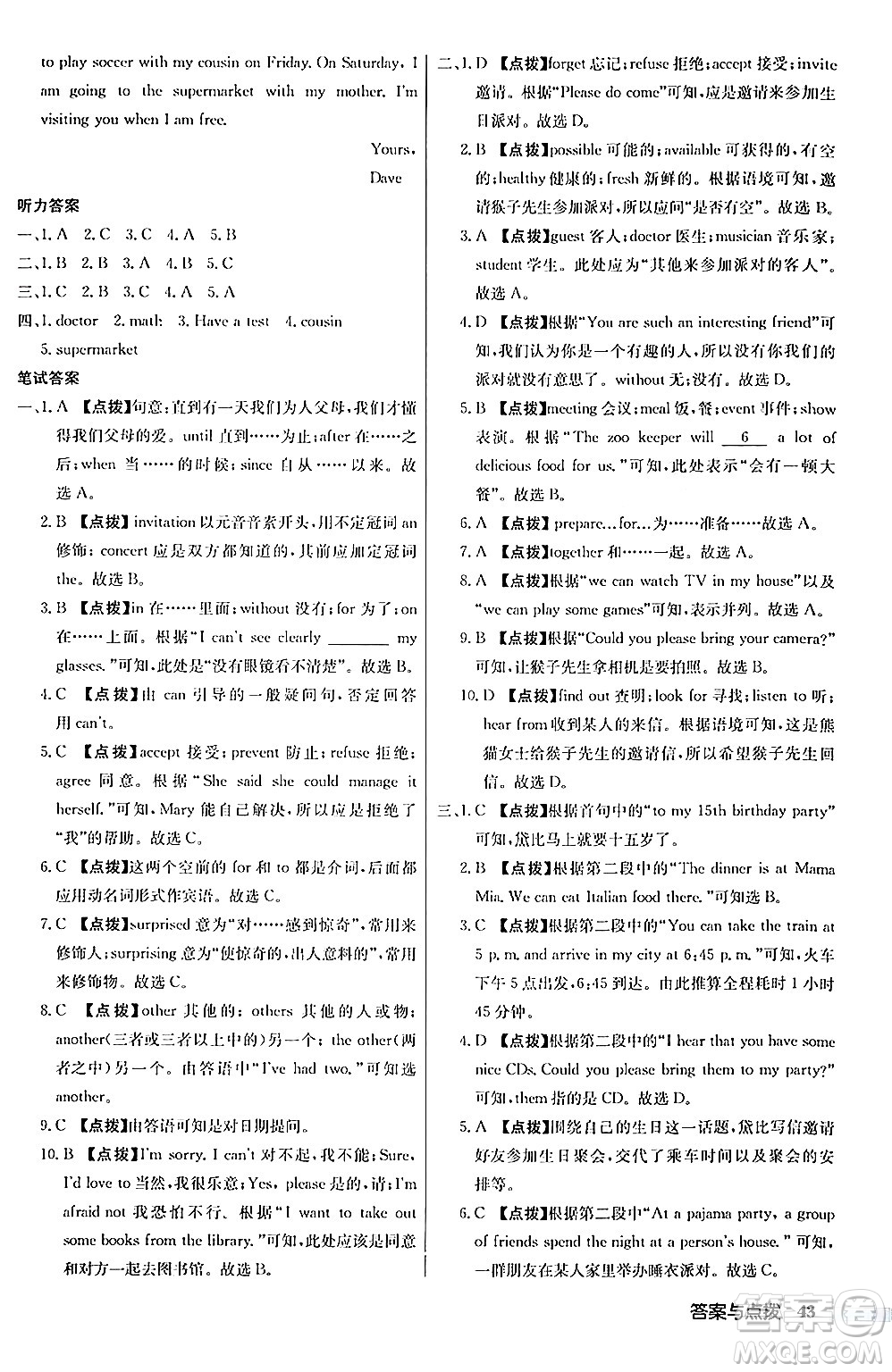 龍門書局2024秋啟東中學(xué)作業(yè)本八年級英語上冊人教版答案