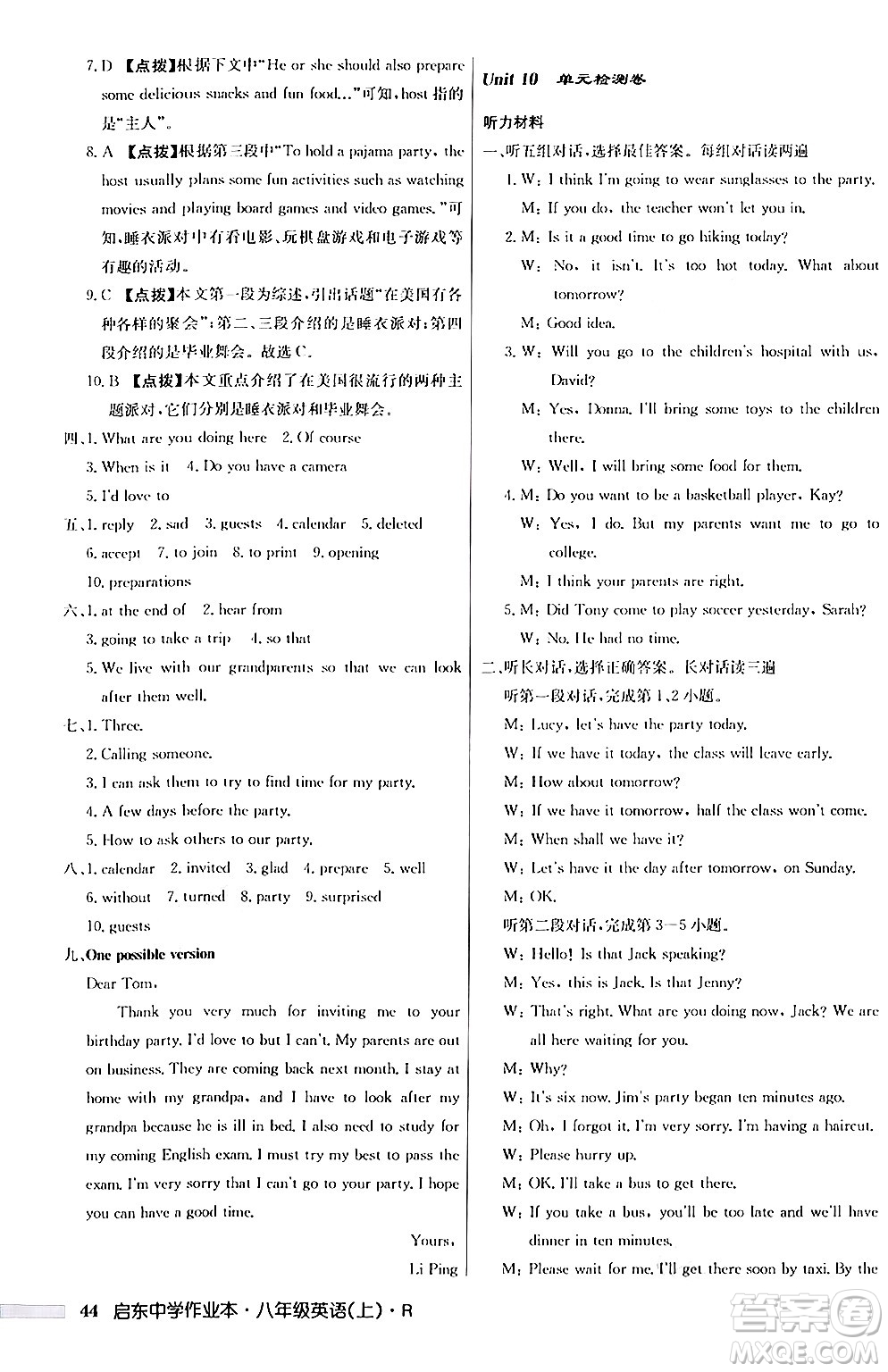 龍門書局2024秋啟東中學(xué)作業(yè)本八年級英語上冊人教版答案