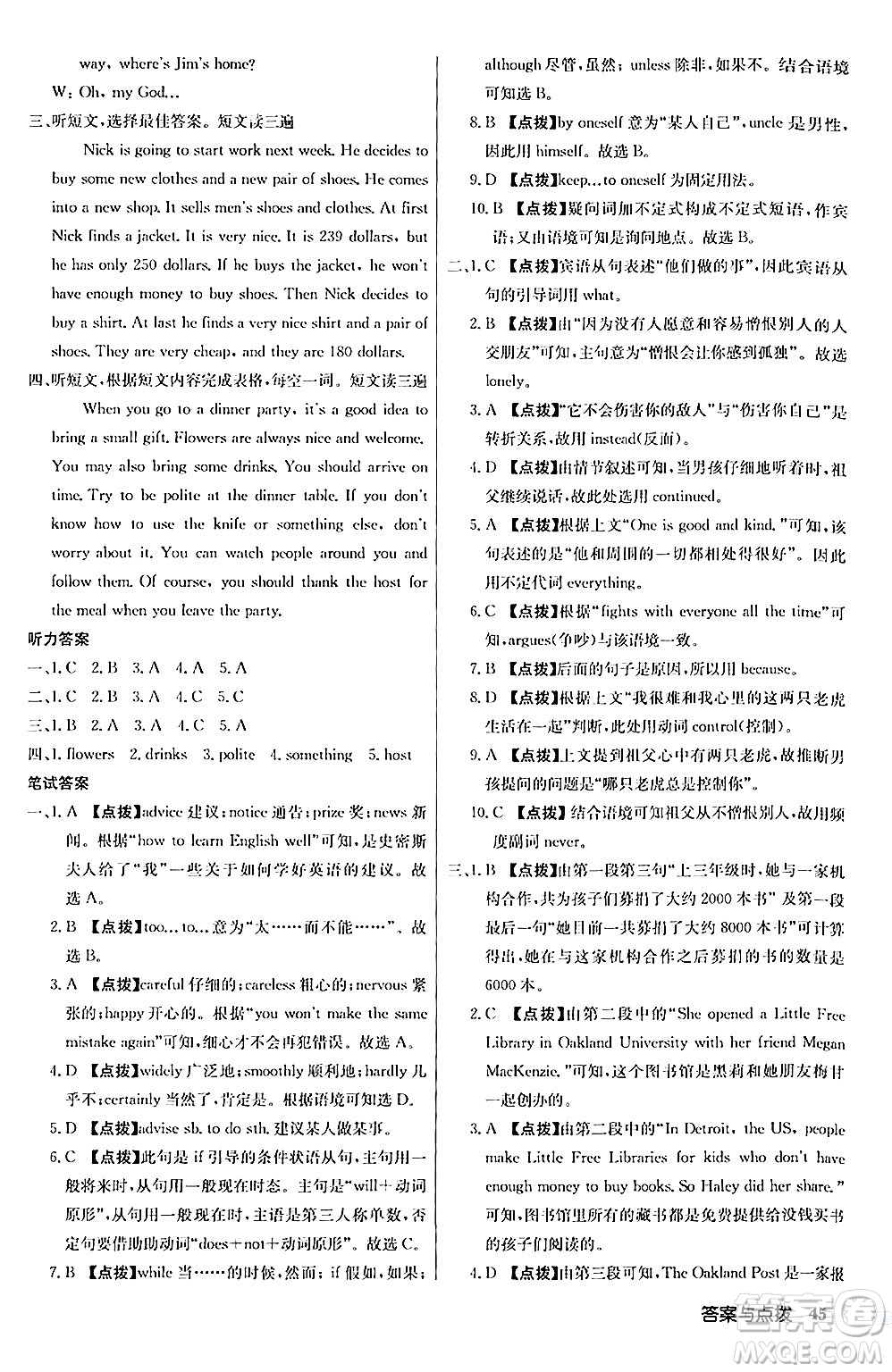 龍門書局2024秋啟東中學(xué)作業(yè)本八年級英語上冊人教版答案