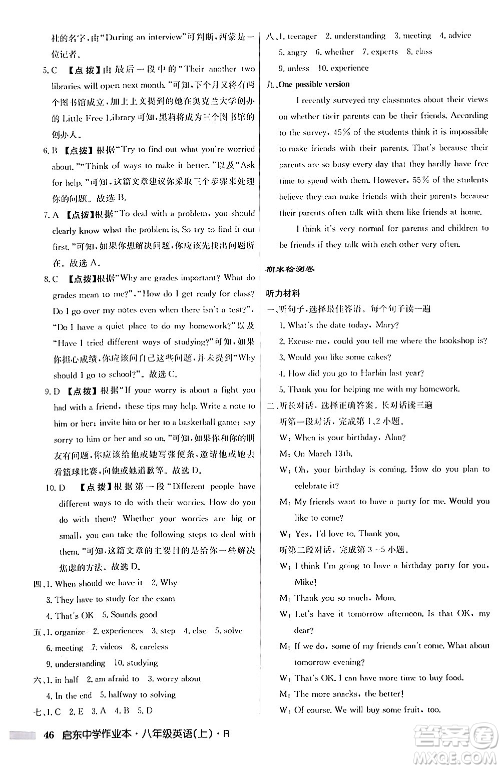 龍門書局2024秋啟東中學(xué)作業(yè)本八年級英語上冊人教版答案