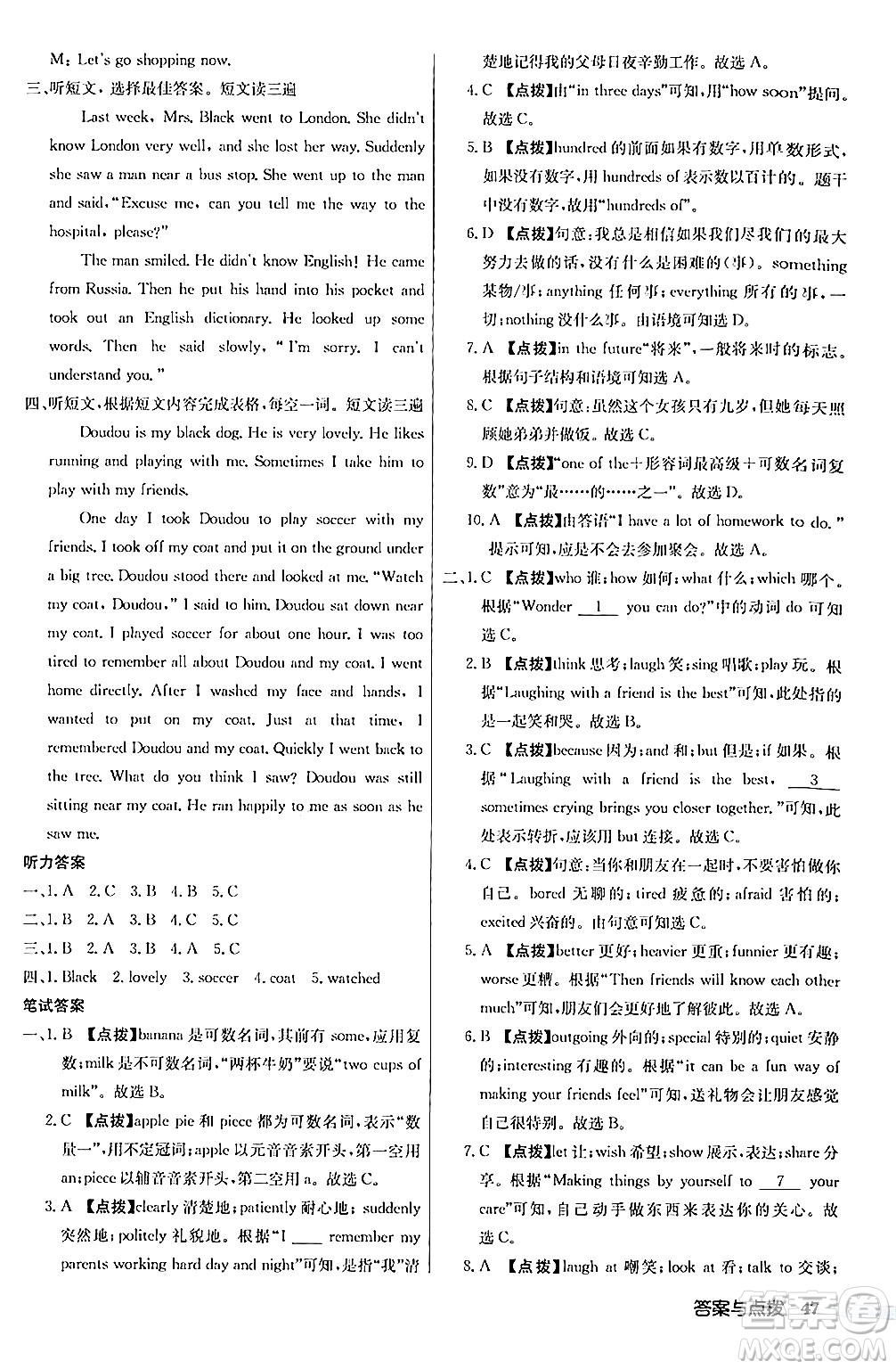 龍門書局2024秋啟東中學(xué)作業(yè)本八年級英語上冊人教版答案