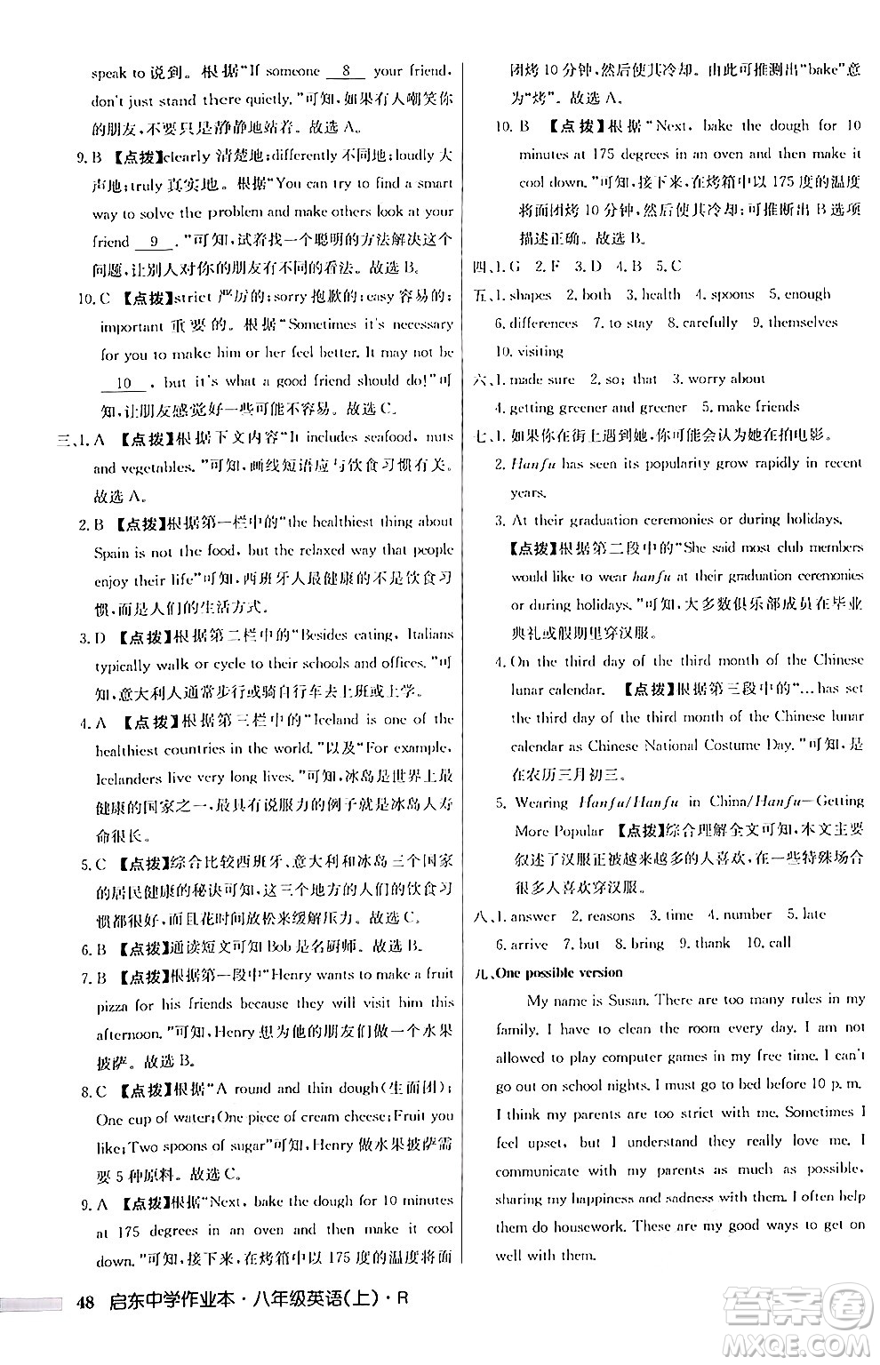 龍門書局2024秋啟東中學(xué)作業(yè)本八年級英語上冊人教版答案