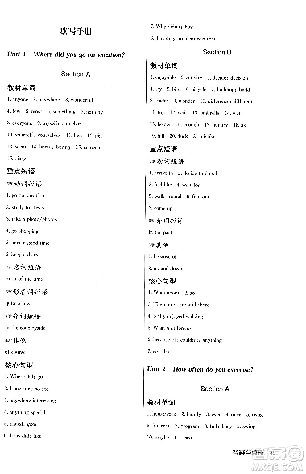 龍門書局2024秋啟東中學(xué)作業(yè)本八年級英語上冊人教版答案