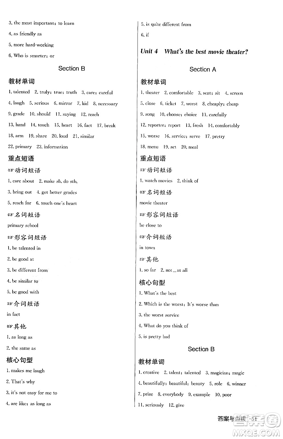 龍門書局2024秋啟東中學(xué)作業(yè)本八年級英語上冊人教版答案
