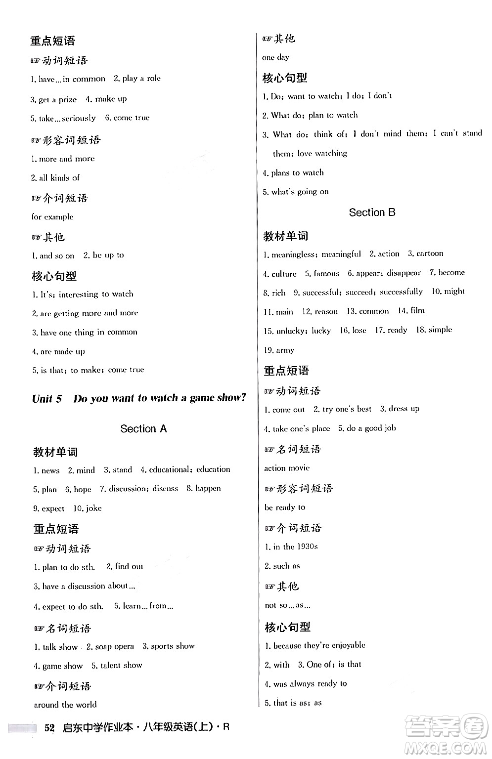 龍門書局2024秋啟東中學(xué)作業(yè)本八年級英語上冊人教版答案