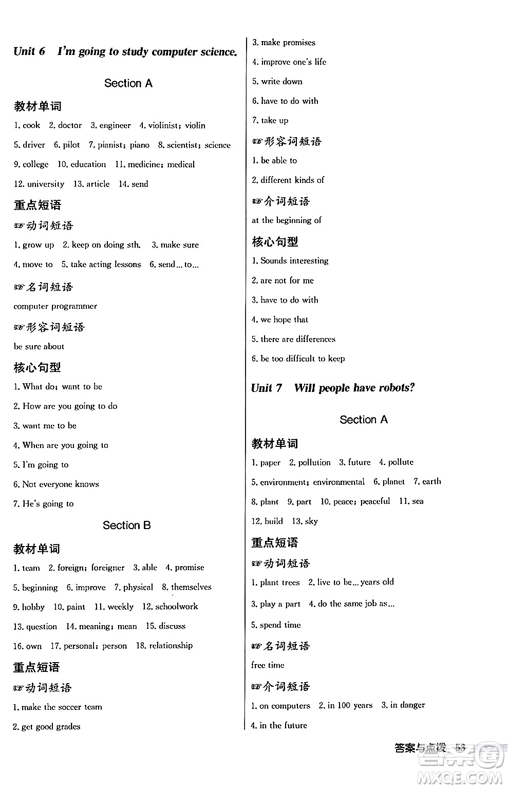 龍門書局2024秋啟東中學(xué)作業(yè)本八年級英語上冊人教版答案