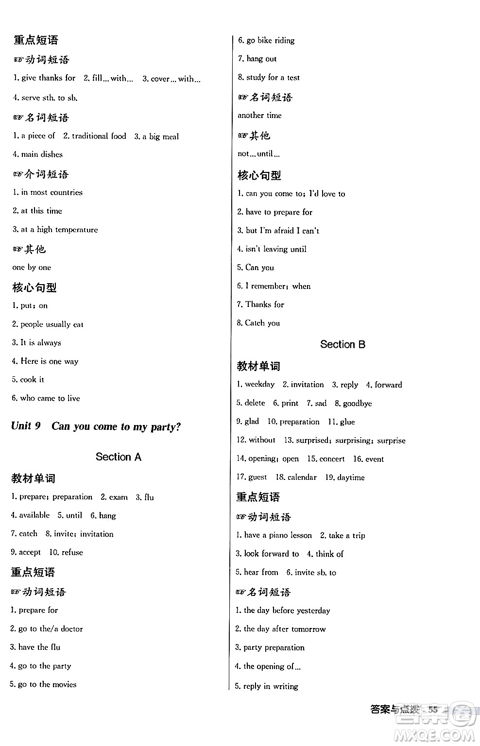 龍門書局2024秋啟東中學(xué)作業(yè)本八年級英語上冊人教版答案
