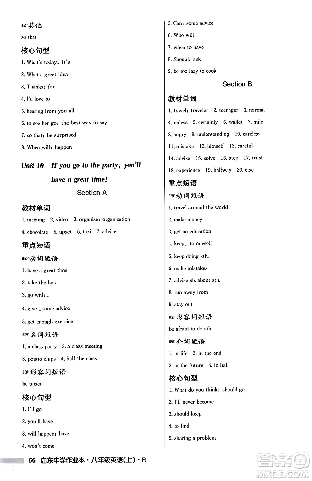龍門書局2024秋啟東中學(xué)作業(yè)本八年級英語上冊人教版答案