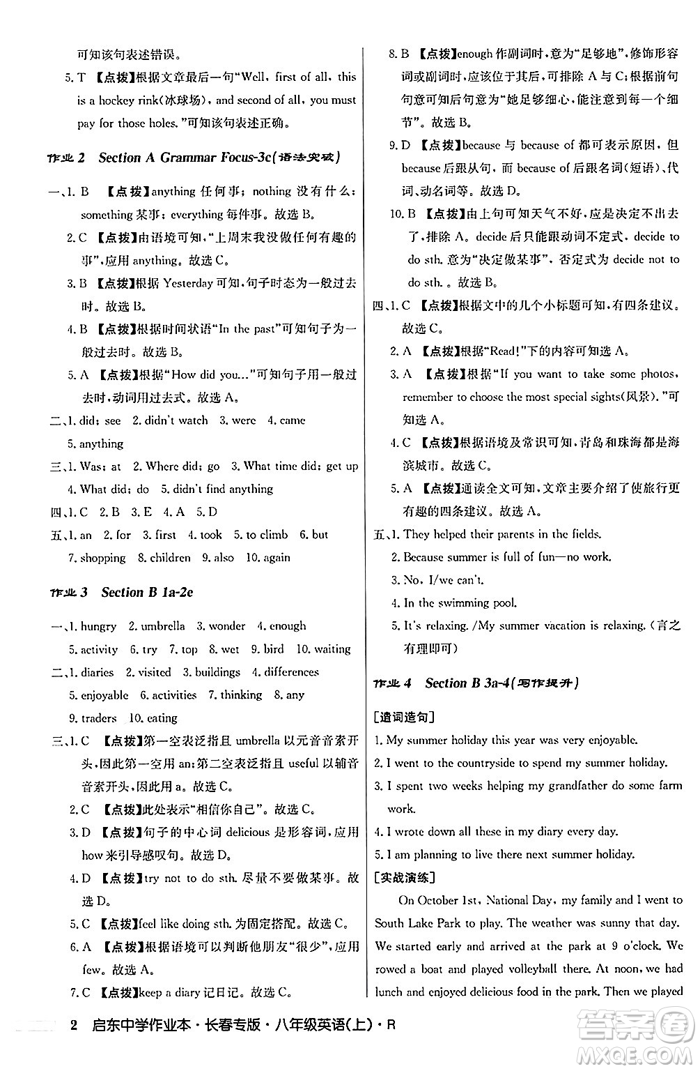 龍門書局2024秋啟東中學(xué)作業(yè)本八年級英語上冊人教版長春專版答案