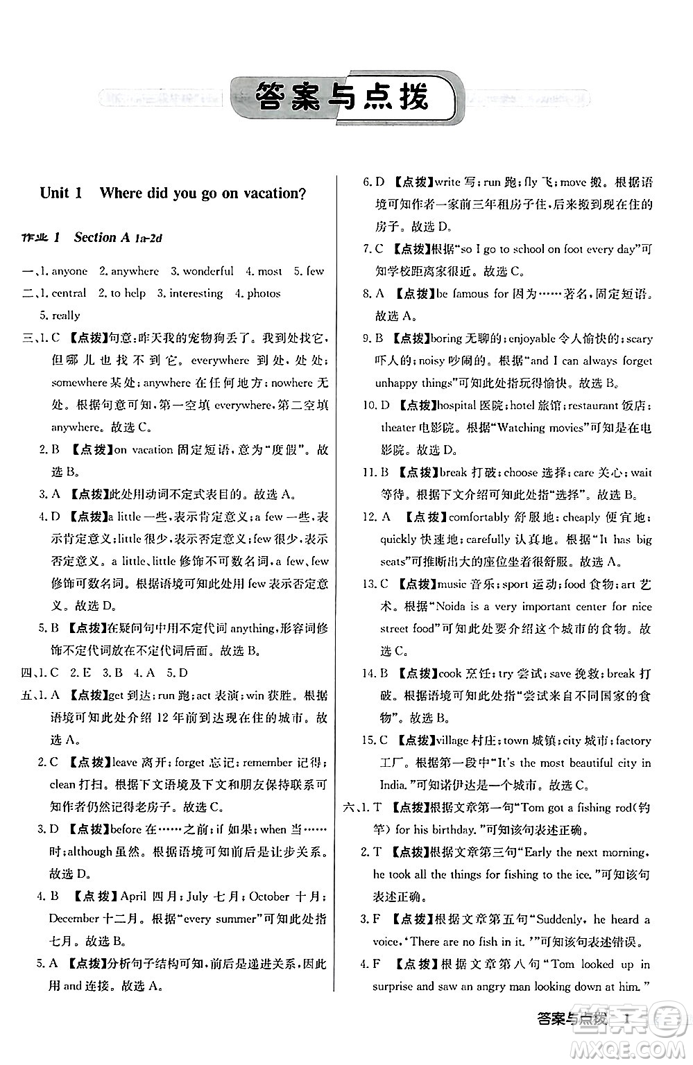 龍門書局2024秋啟東中學(xué)作業(yè)本八年級英語上冊人教版長春專版答案