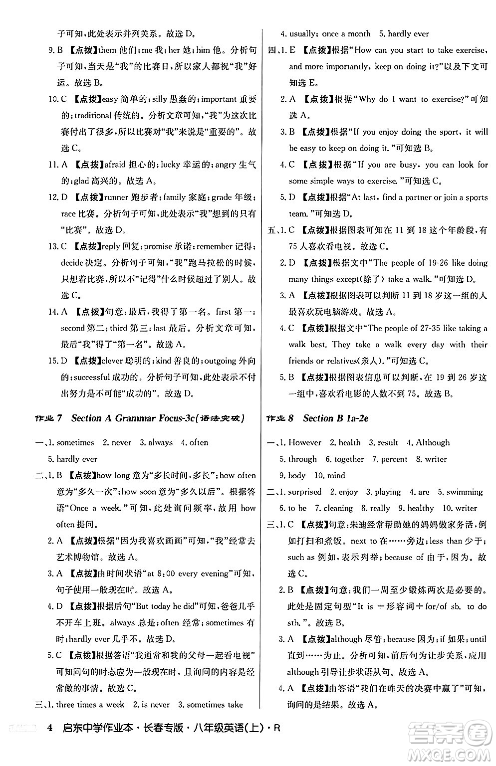 龍門書局2024秋啟東中學(xué)作業(yè)本八年級英語上冊人教版長春專版答案