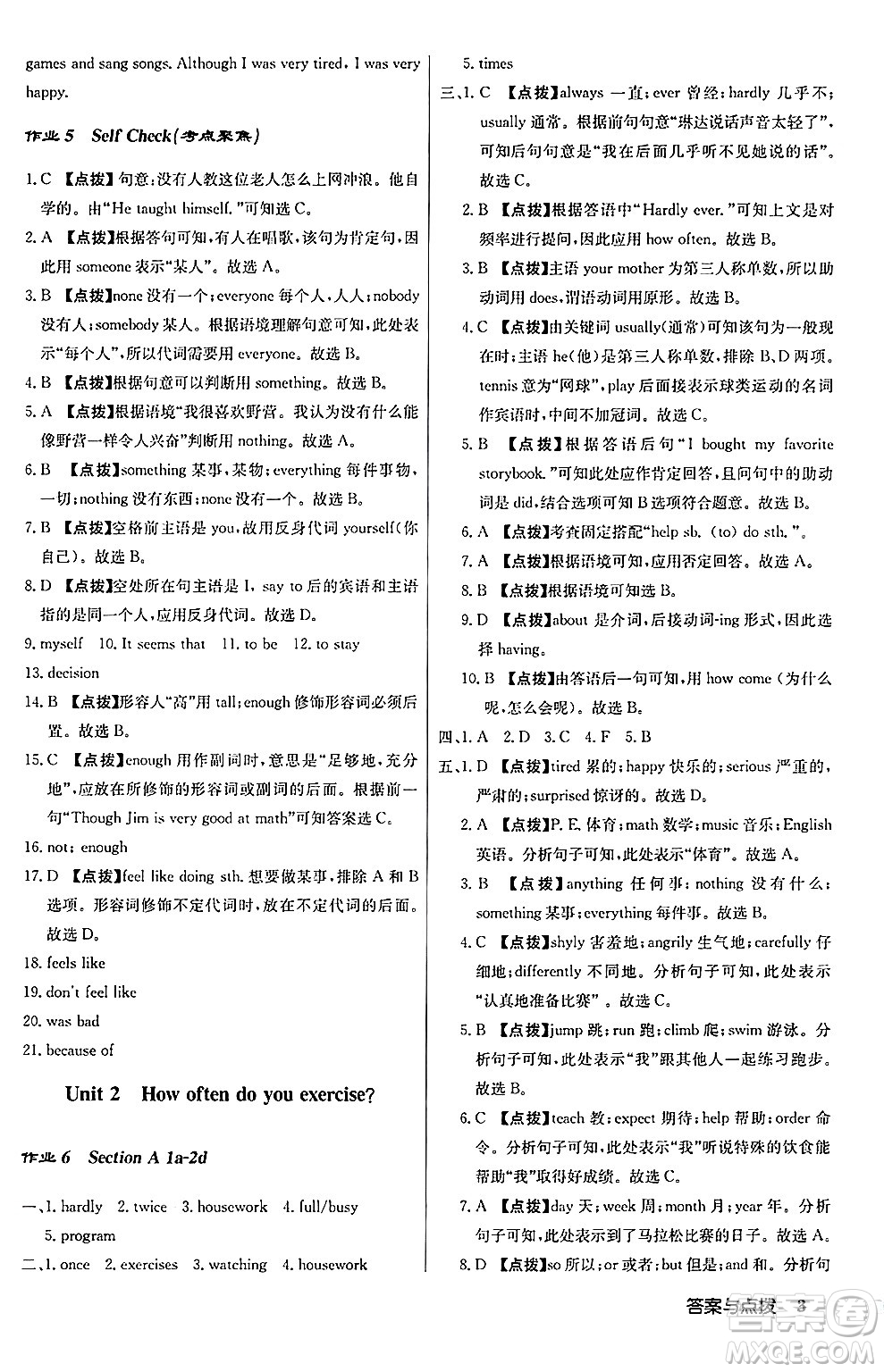 龍門書局2024秋啟東中學(xué)作業(yè)本八年級英語上冊人教版長春專版答案