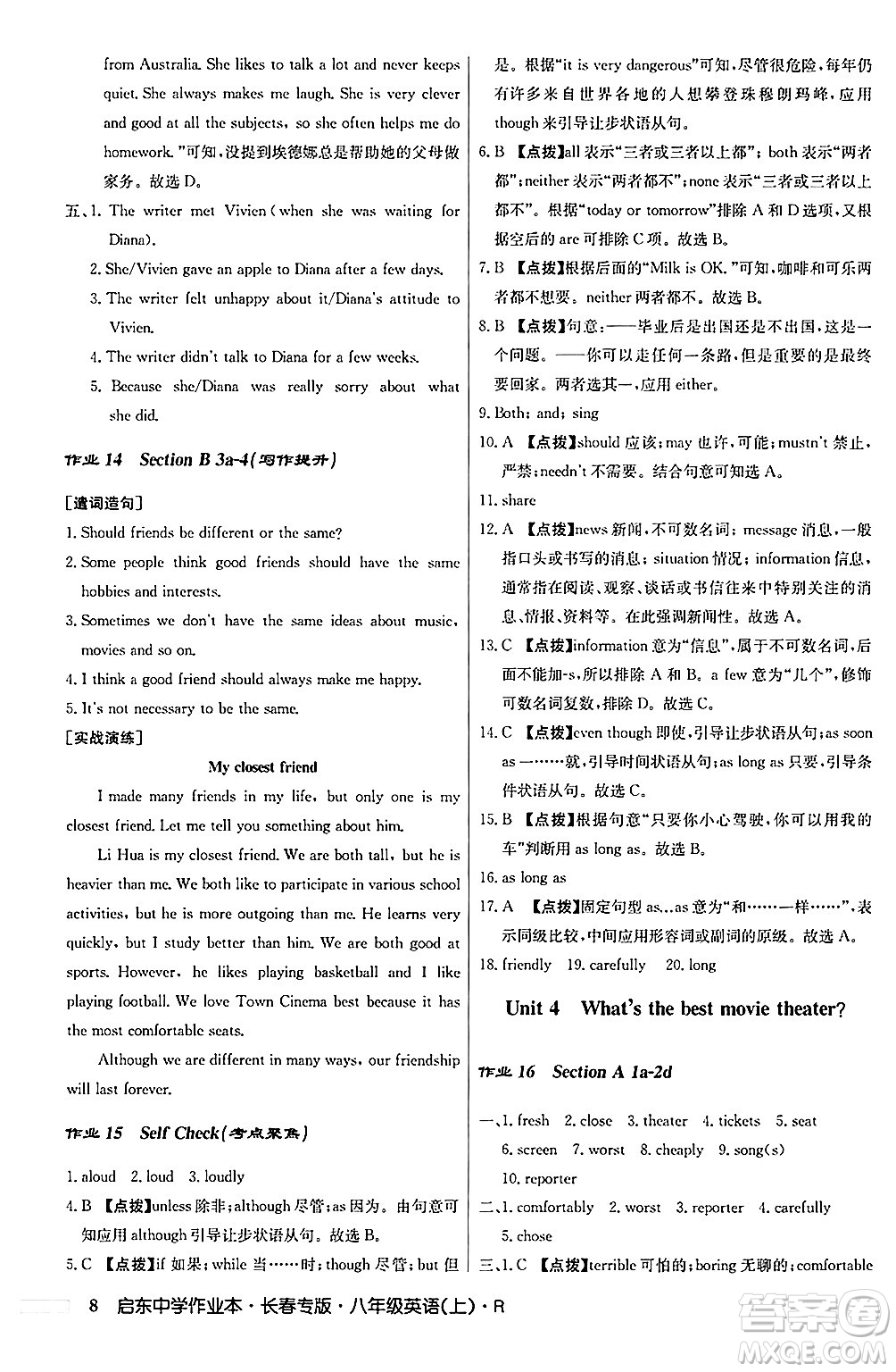 龍門書局2024秋啟東中學(xué)作業(yè)本八年級英語上冊人教版長春專版答案