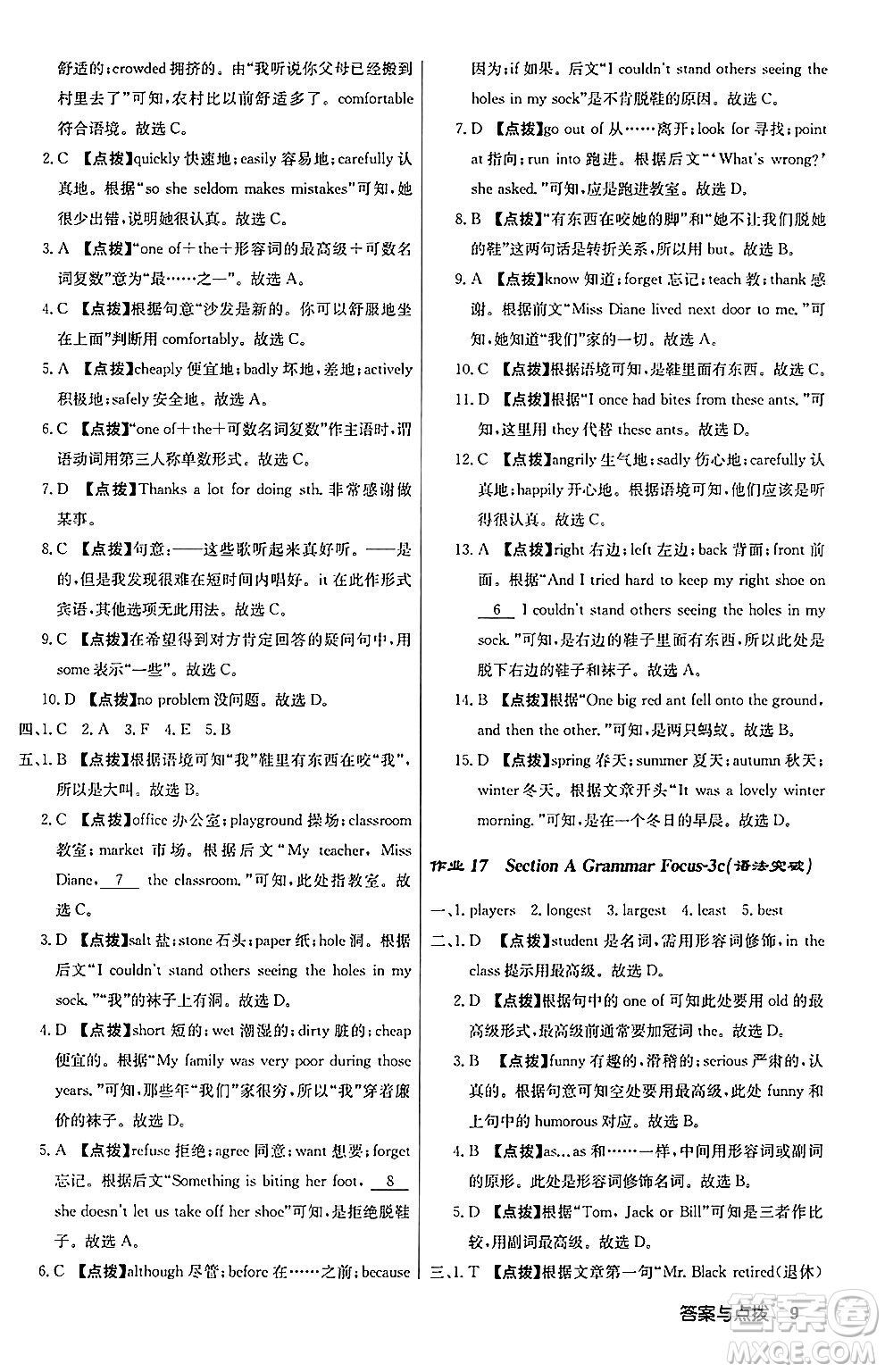 龍門書局2024秋啟東中學(xué)作業(yè)本八年級英語上冊人教版長春專版答案