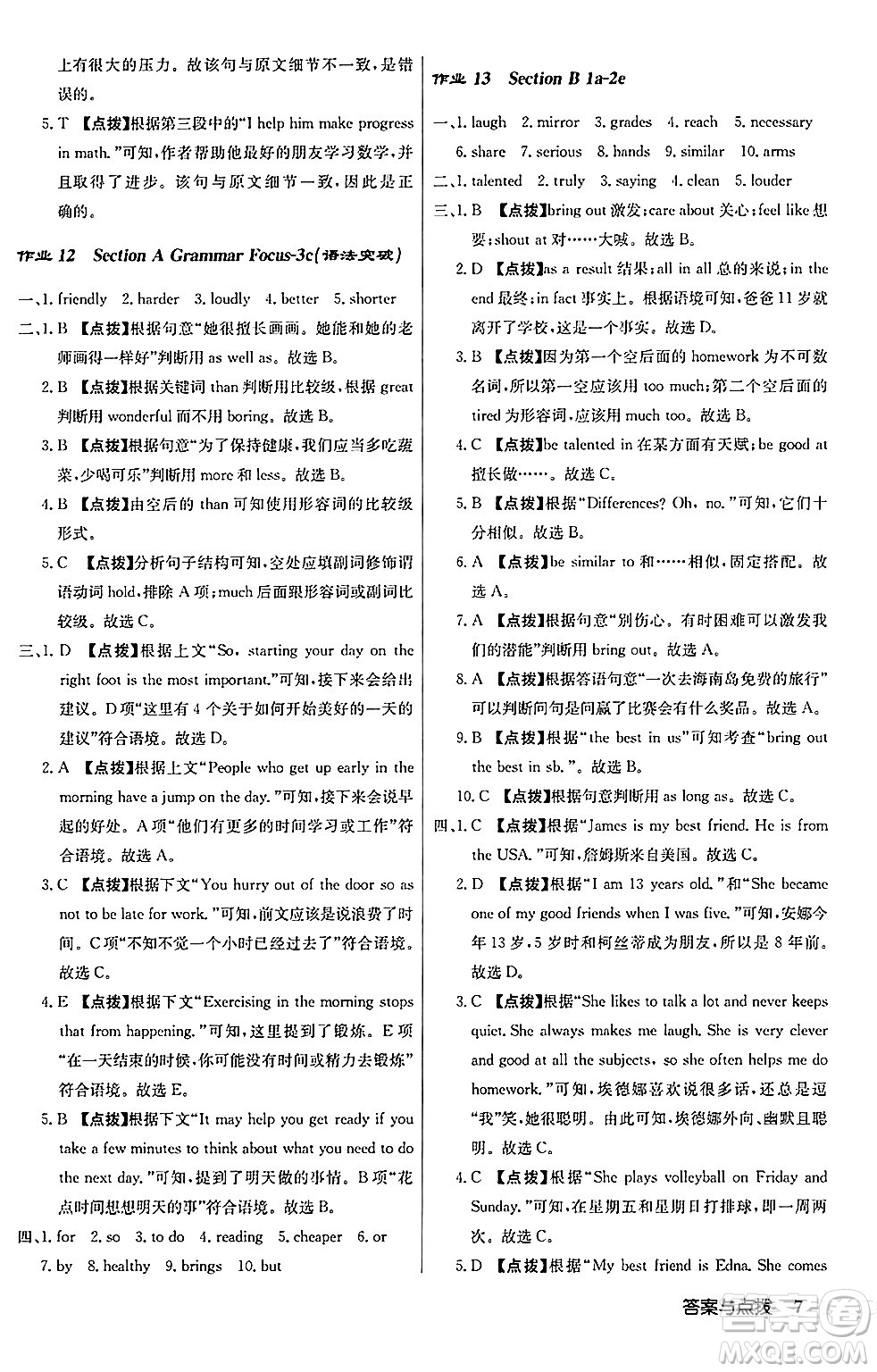 龍門書局2024秋啟東中學(xué)作業(yè)本八年級英語上冊人教版長春專版答案