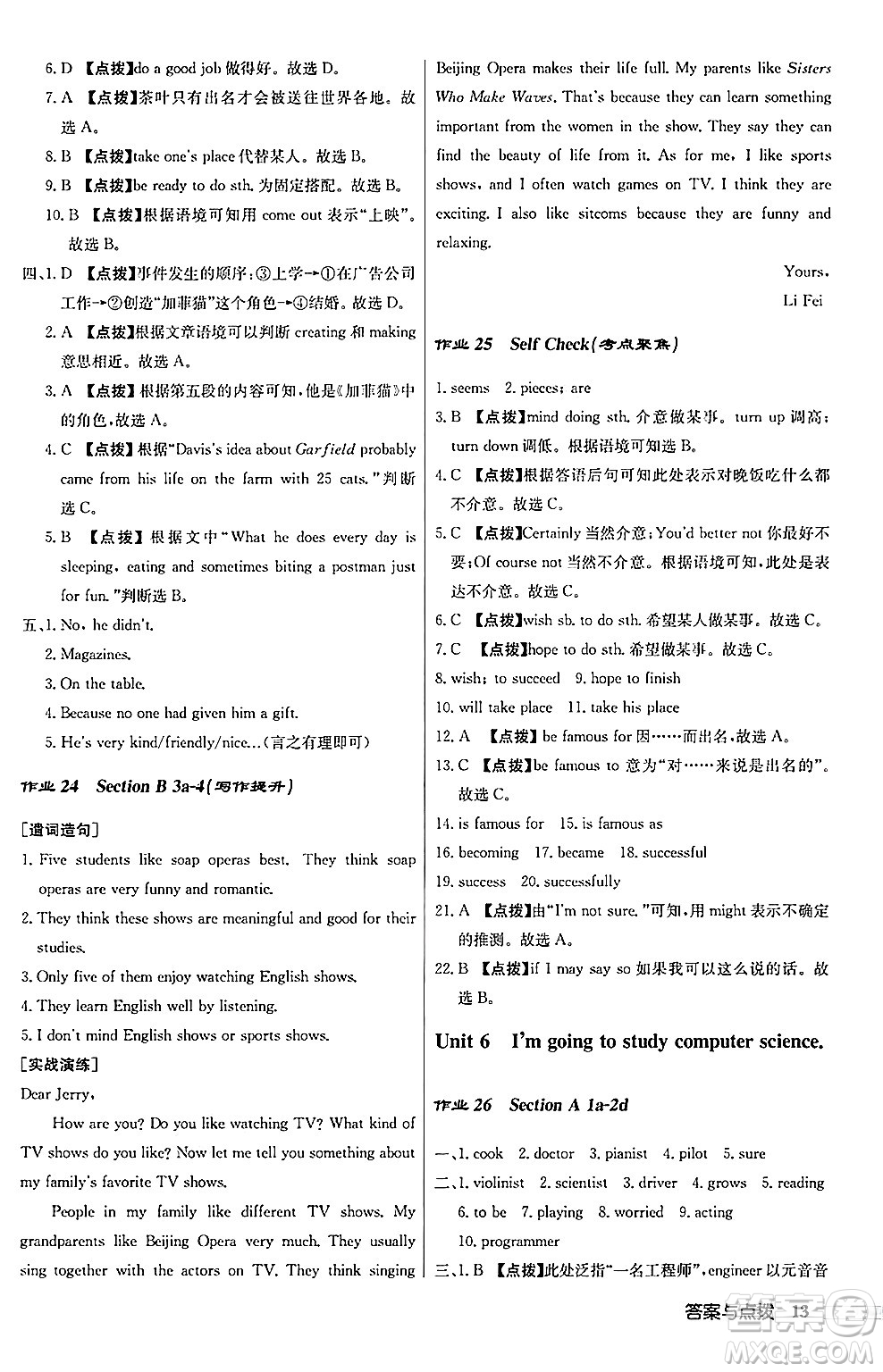 龍門書局2024秋啟東中學(xué)作業(yè)本八年級英語上冊人教版長春專版答案