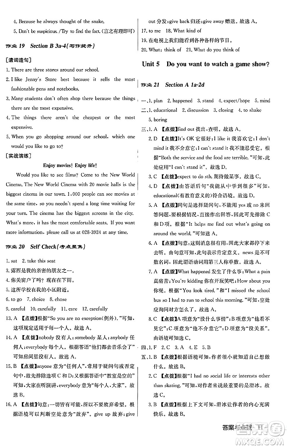 龍門書局2024秋啟東中學(xué)作業(yè)本八年級英語上冊人教版長春專版答案