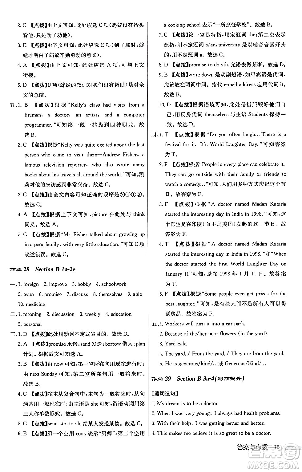 龍門書局2024秋啟東中學(xué)作業(yè)本八年級英語上冊人教版長春專版答案