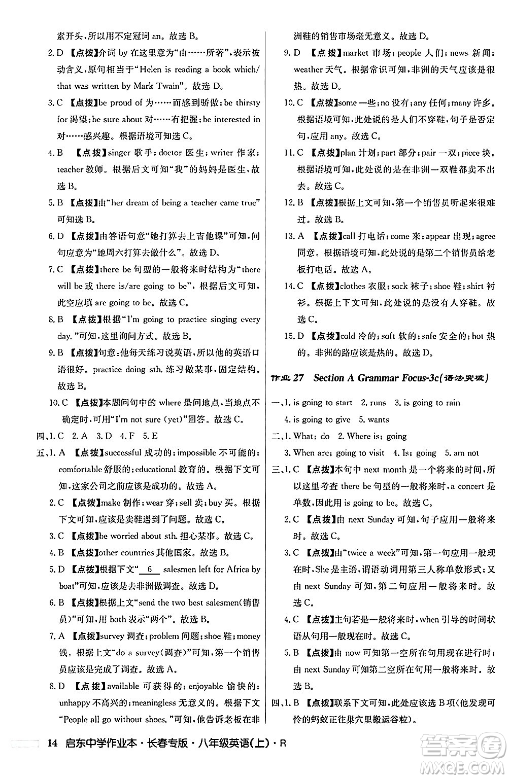 龍門書局2024秋啟東中學(xué)作業(yè)本八年級英語上冊人教版長春專版答案