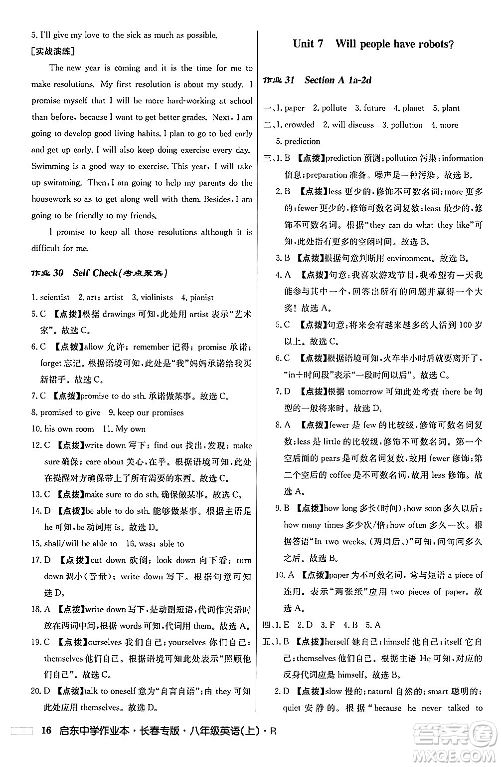 龍門書局2024秋啟東中學(xué)作業(yè)本八年級英語上冊人教版長春專版答案