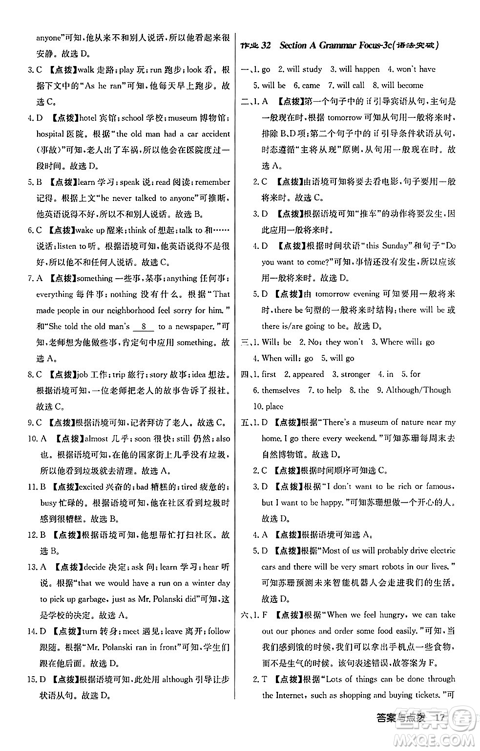 龍門書局2024秋啟東中學(xué)作業(yè)本八年級英語上冊人教版長春專版答案