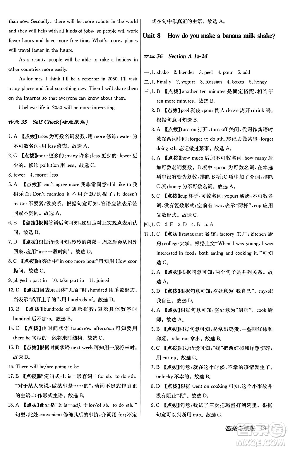 龍門書局2024秋啟東中學(xué)作業(yè)本八年級英語上冊人教版長春專版答案