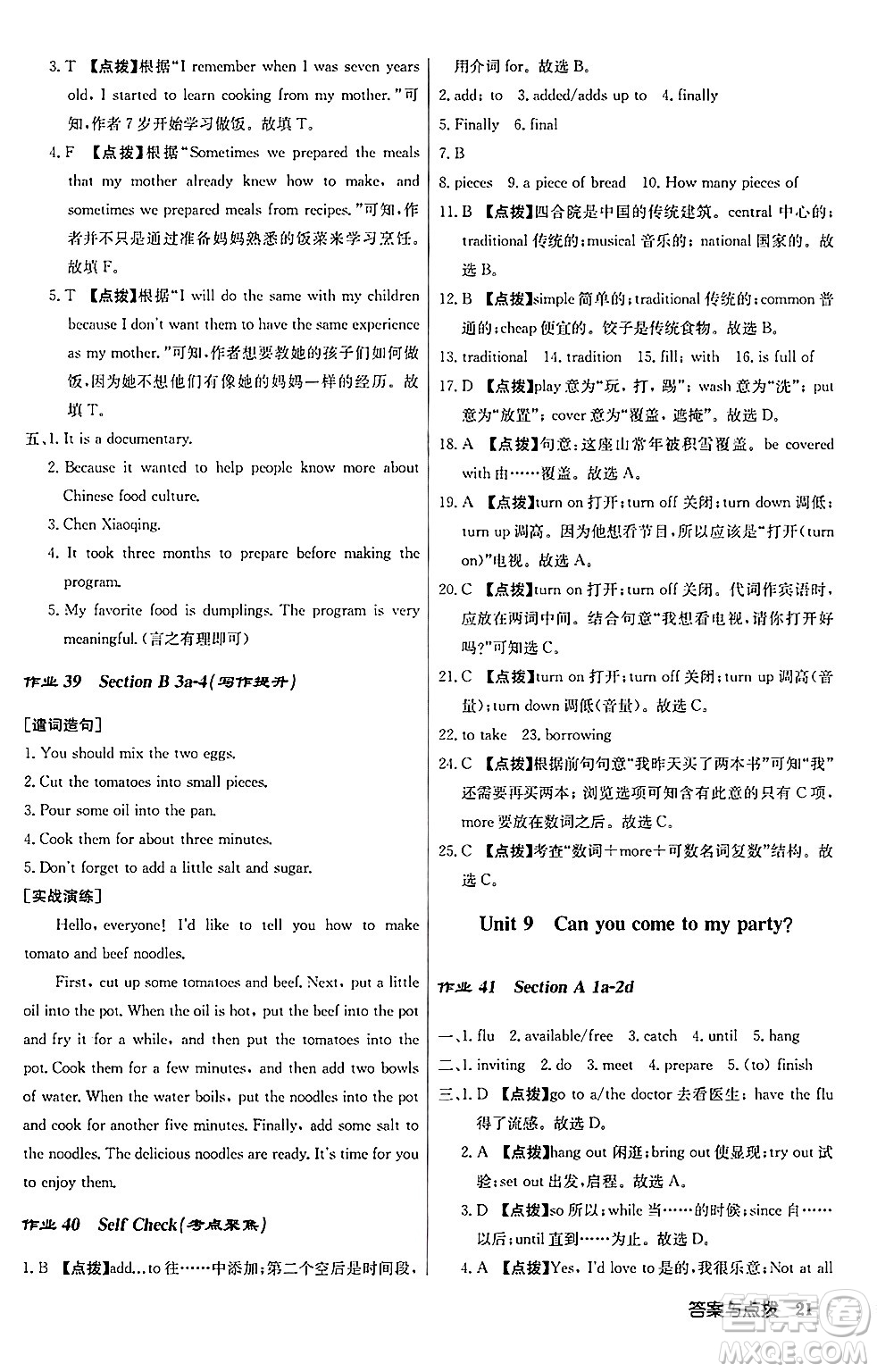 龍門書局2024秋啟東中學(xué)作業(yè)本八年級英語上冊人教版長春專版答案
