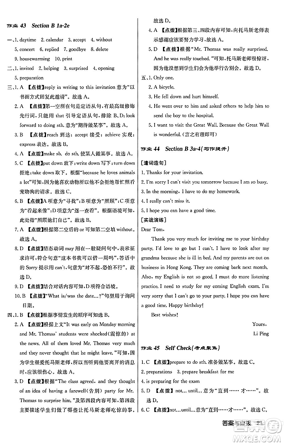 龍門書局2024秋啟東中學(xué)作業(yè)本八年級英語上冊人教版長春專版答案