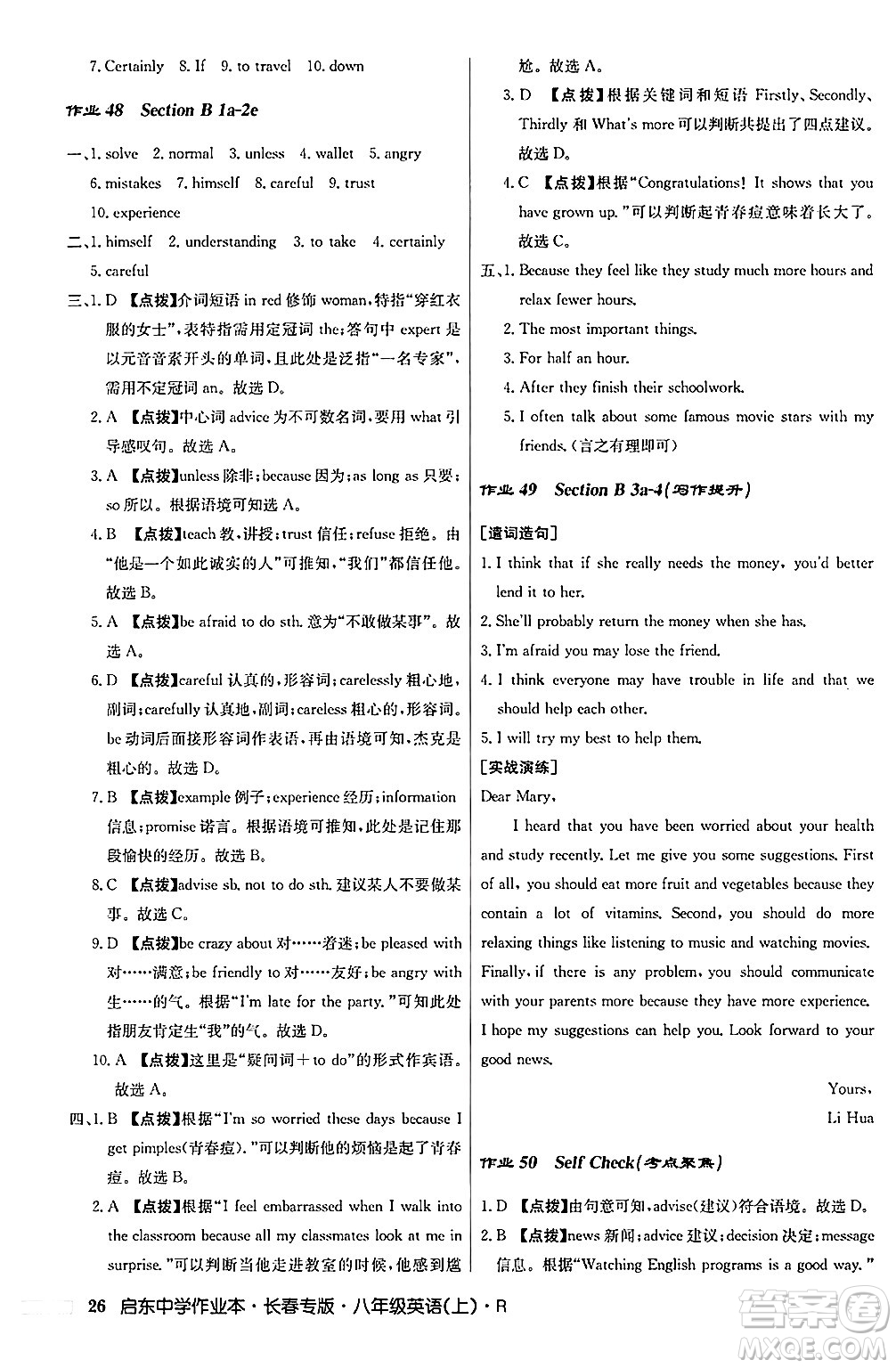 龍門書局2024秋啟東中學(xué)作業(yè)本八年級英語上冊人教版長春專版答案