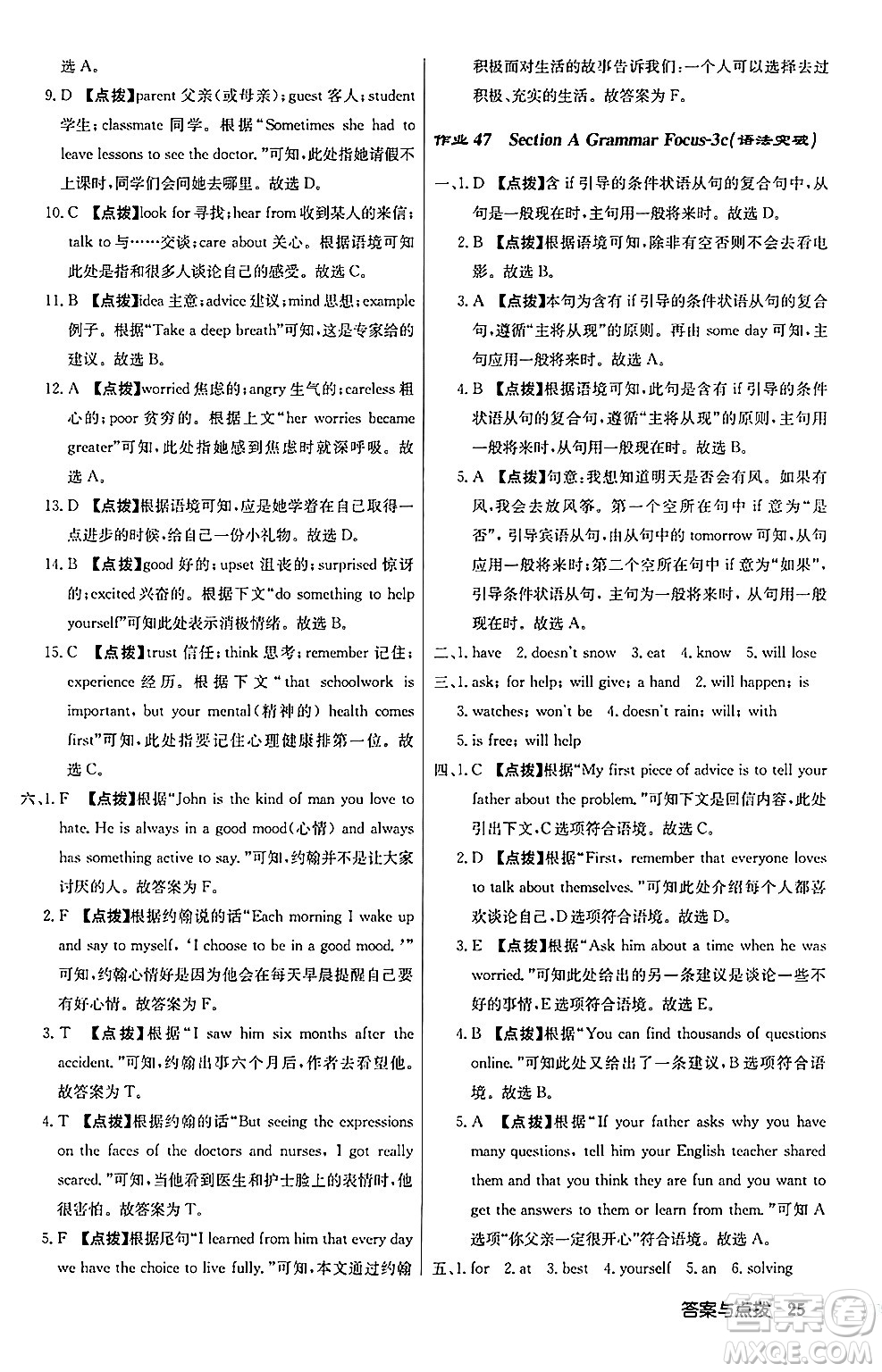 龍門書局2024秋啟東中學(xué)作業(yè)本八年級英語上冊人教版長春專版答案