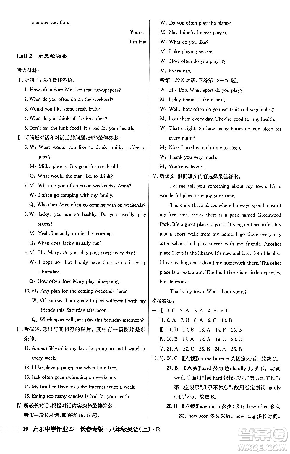 龍門書局2024秋啟東中學(xué)作業(yè)本八年級英語上冊人教版長春專版答案
