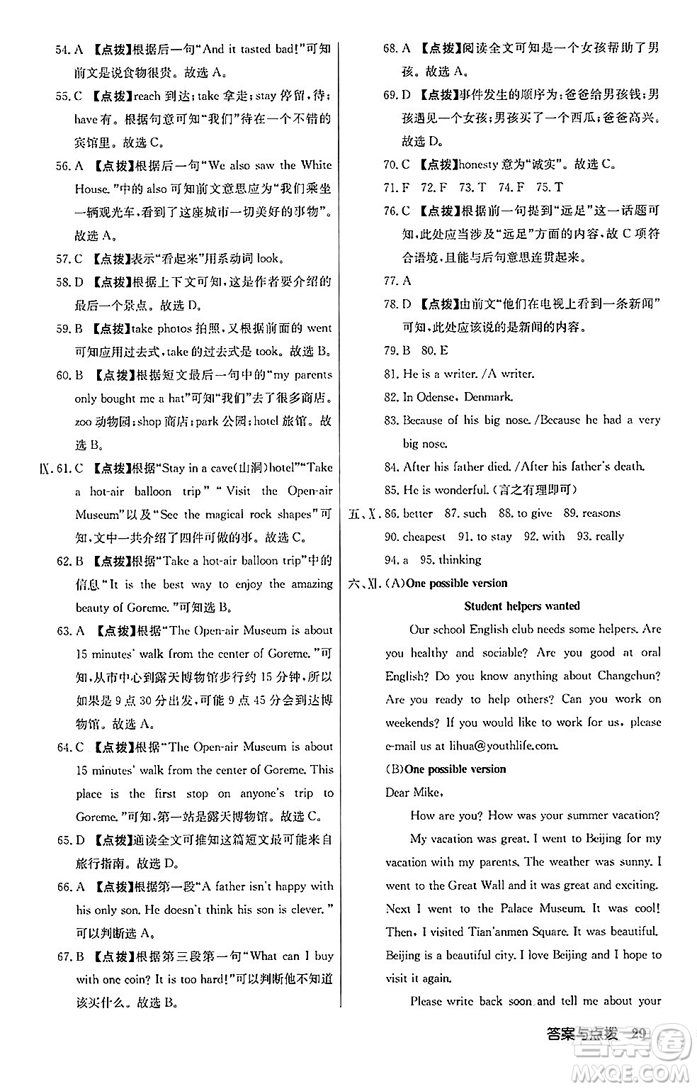 龍門書局2024秋啟東中學(xué)作業(yè)本八年級英語上冊人教版長春專版答案