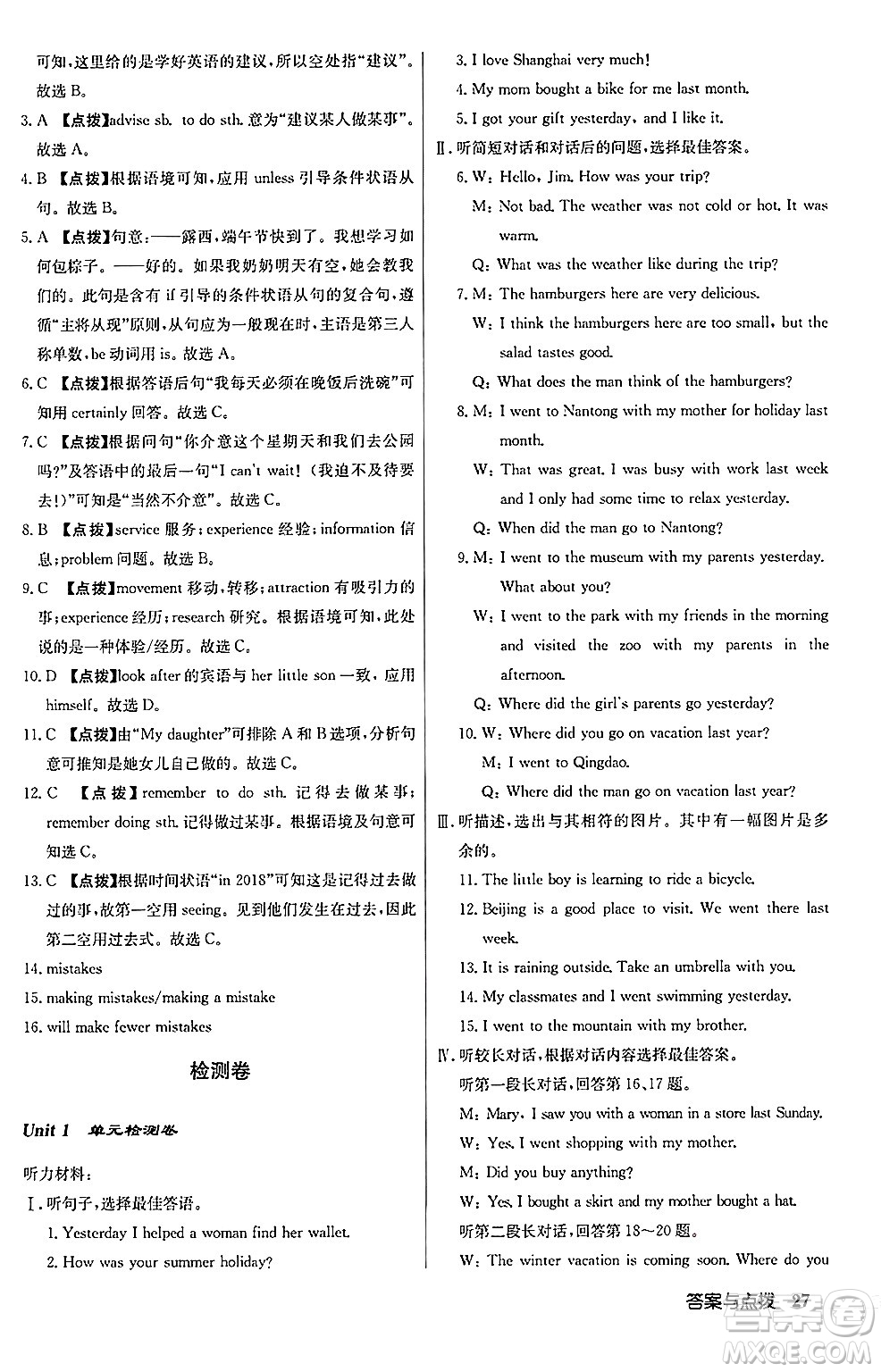 龍門書局2024秋啟東中學(xué)作業(yè)本八年級英語上冊人教版長春專版答案