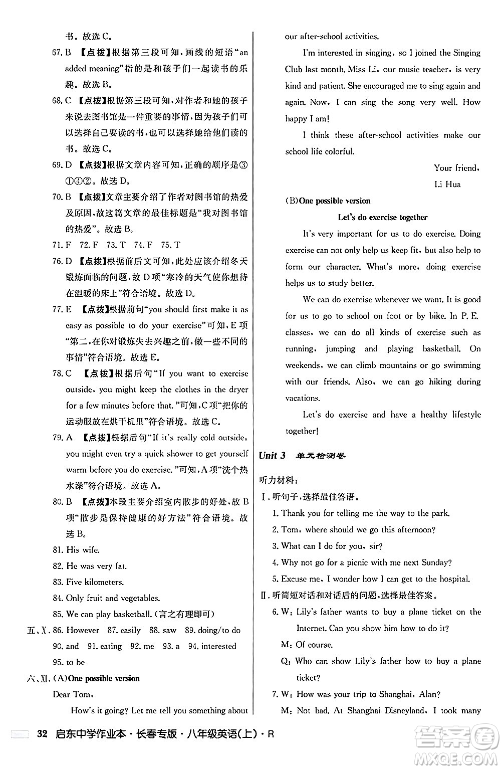 龍門書局2024秋啟東中學(xué)作業(yè)本八年級英語上冊人教版長春專版答案