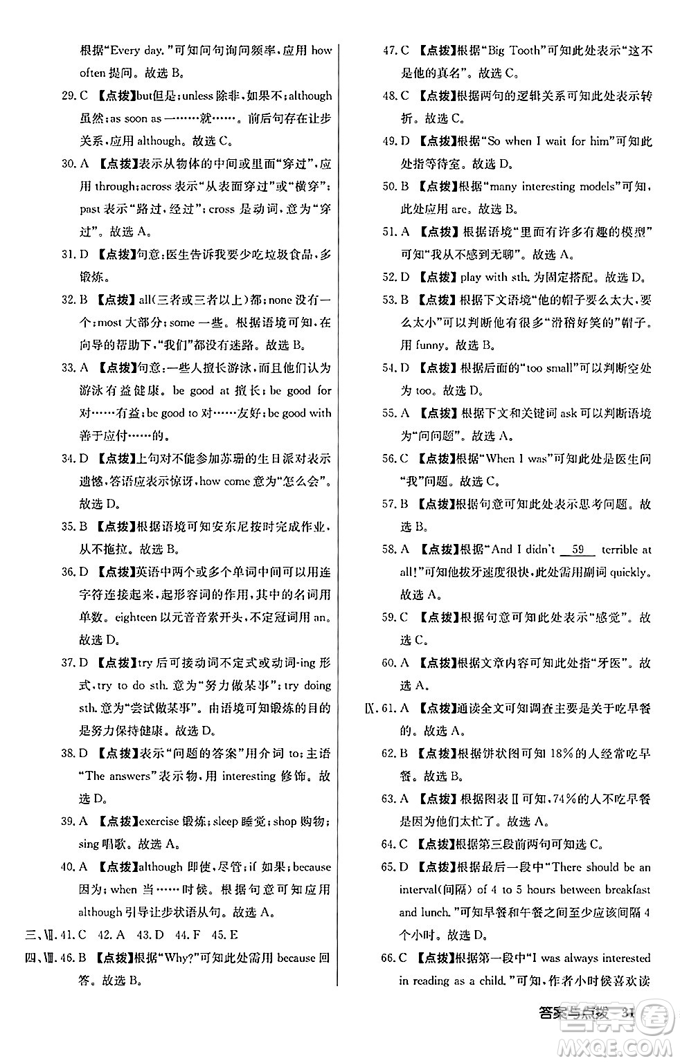 龍門書局2024秋啟東中學(xué)作業(yè)本八年級英語上冊人教版長春專版答案
