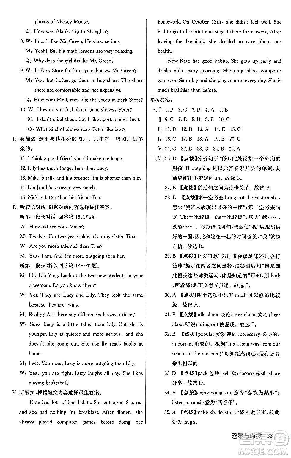龍門書局2024秋啟東中學(xué)作業(yè)本八年級英語上冊人教版長春專版答案