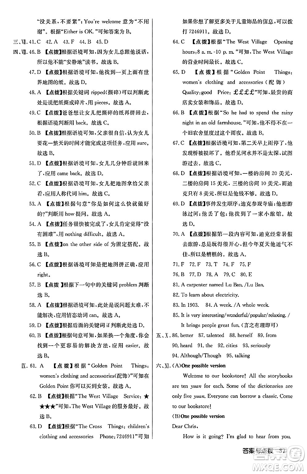 龍門書局2024秋啟東中學(xué)作業(yè)本八年級英語上冊人教版長春專版答案