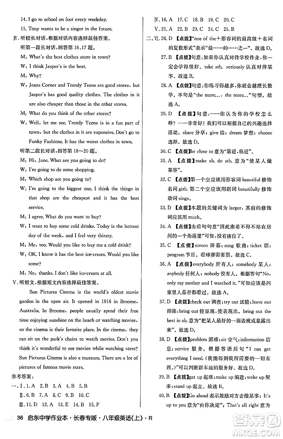 龍門書局2024秋啟東中學(xué)作業(yè)本八年級英語上冊人教版長春專版答案