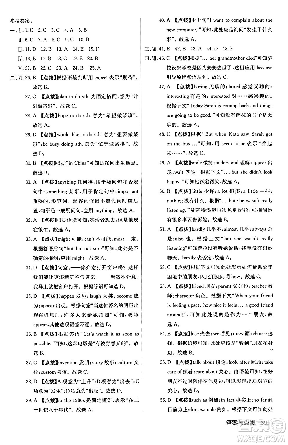 龍門書局2024秋啟東中學(xué)作業(yè)本八年級英語上冊人教版長春專版答案