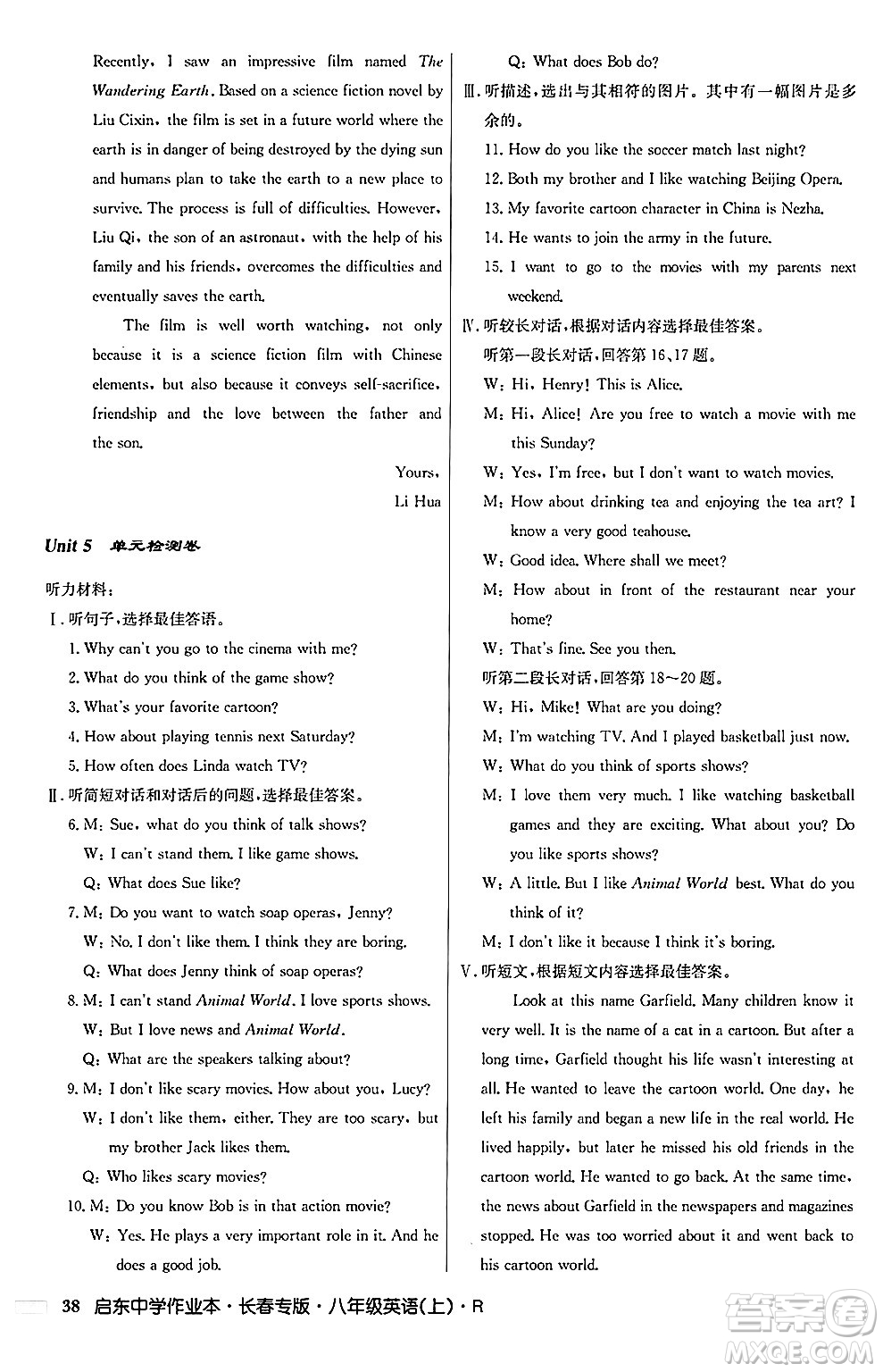 龍門書局2024秋啟東中學(xué)作業(yè)本八年級英語上冊人教版長春專版答案