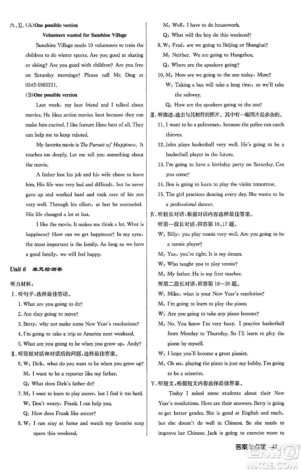 龍門書局2024秋啟東中學(xué)作業(yè)本八年級英語上冊人教版長春專版答案