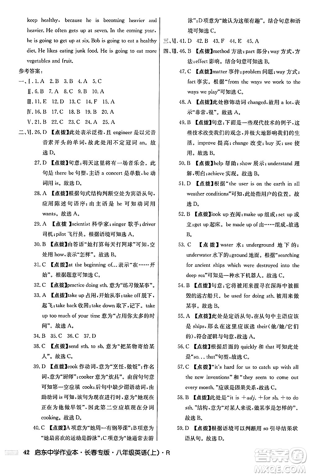 龍門書局2024秋啟東中學(xué)作業(yè)本八年級英語上冊人教版長春專版答案