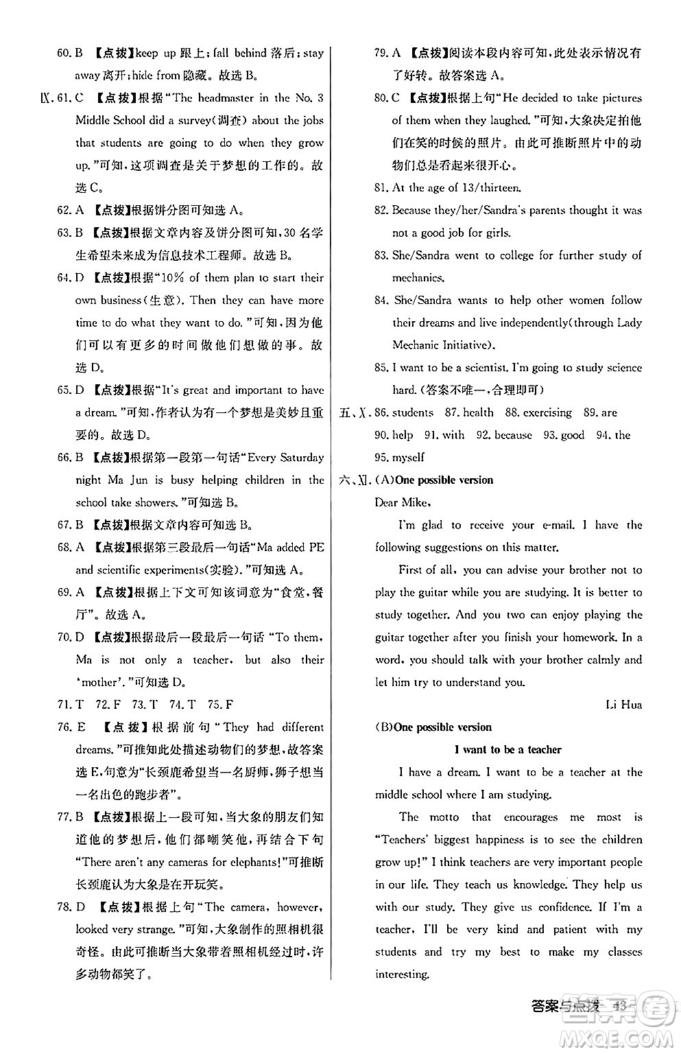 龍門書局2024秋啟東中學(xué)作業(yè)本八年級英語上冊人教版長春專版答案