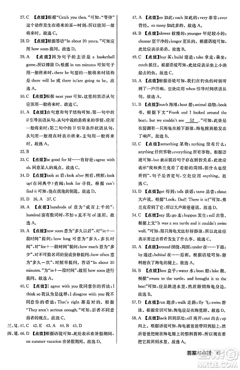 龍門書局2024秋啟東中學(xué)作業(yè)本八年級英語上冊人教版長春專版答案