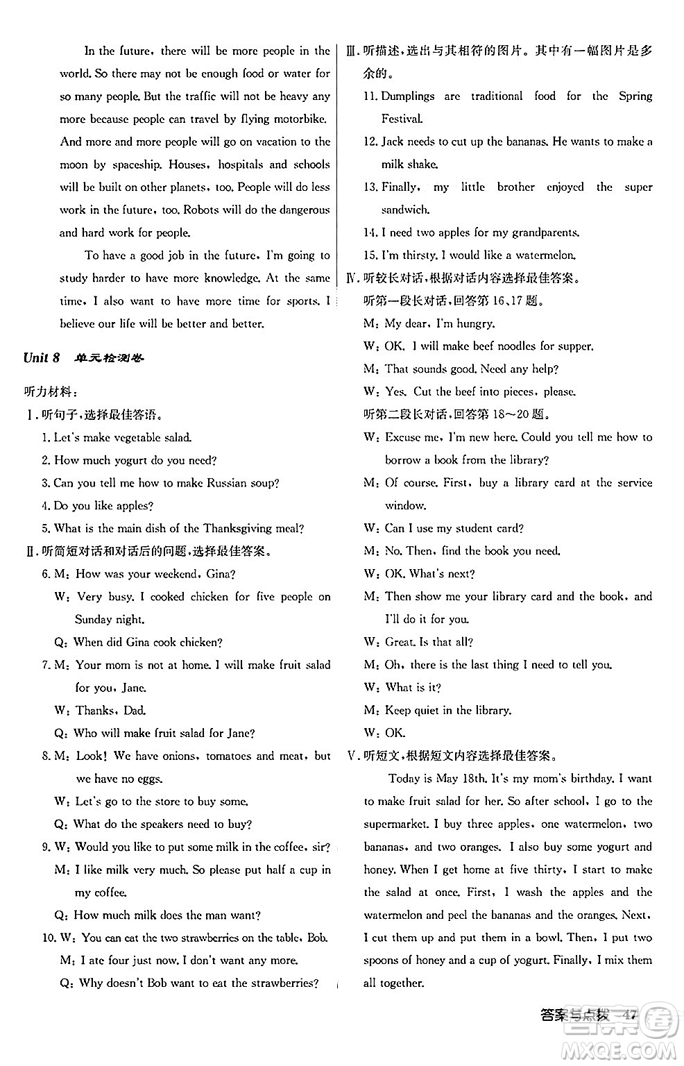 龍門書局2024秋啟東中學(xué)作業(yè)本八年級英語上冊人教版長春專版答案