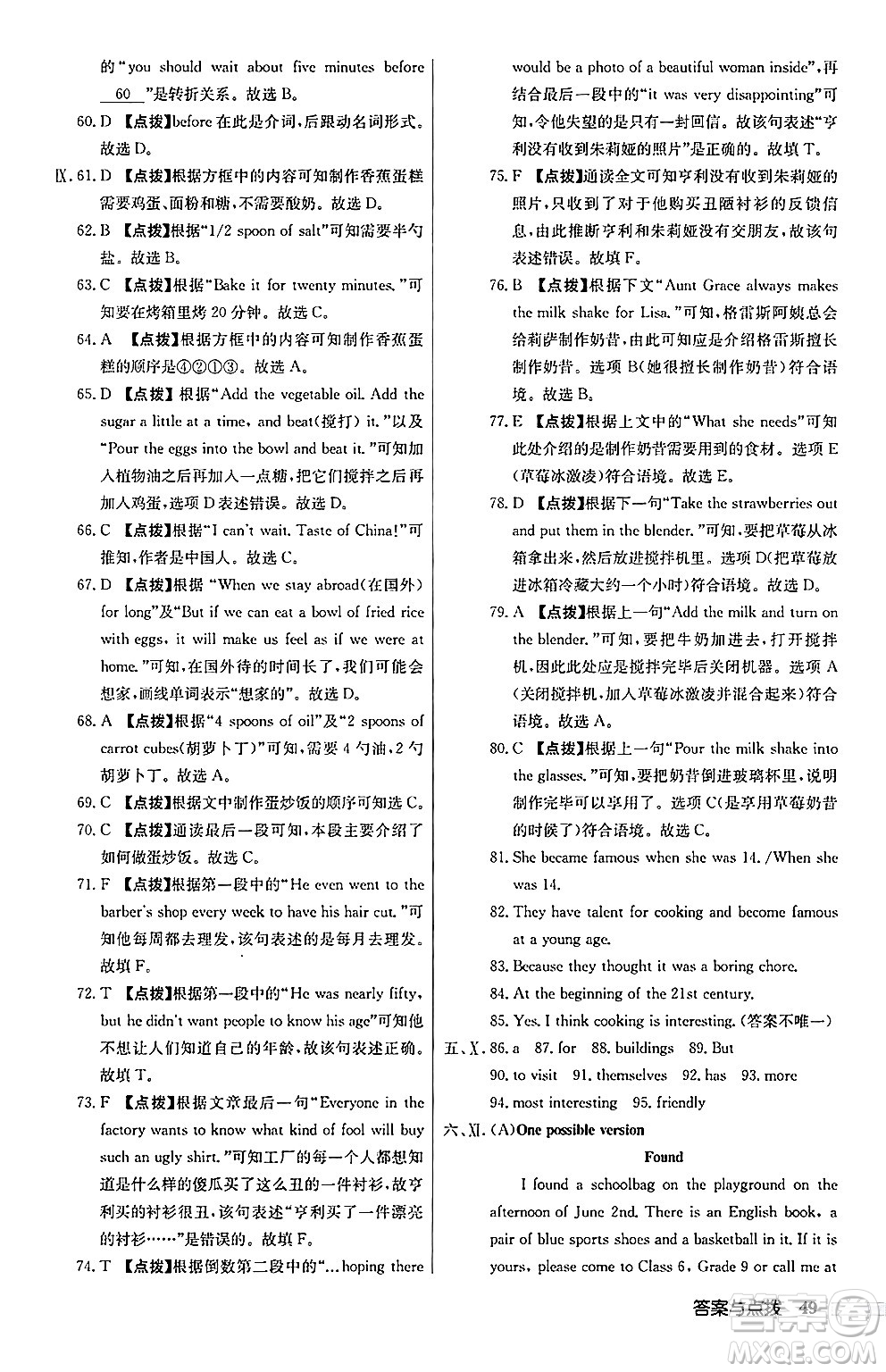 龍門書局2024秋啟東中學(xué)作業(yè)本八年級英語上冊人教版長春專版答案