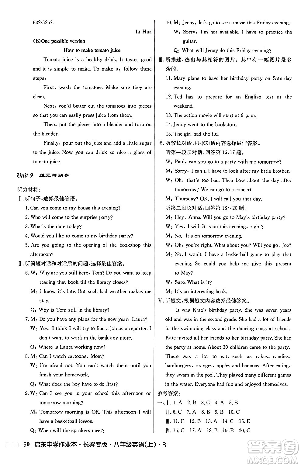 龍門書局2024秋啟東中學(xué)作業(yè)本八年級英語上冊人教版長春專版答案
