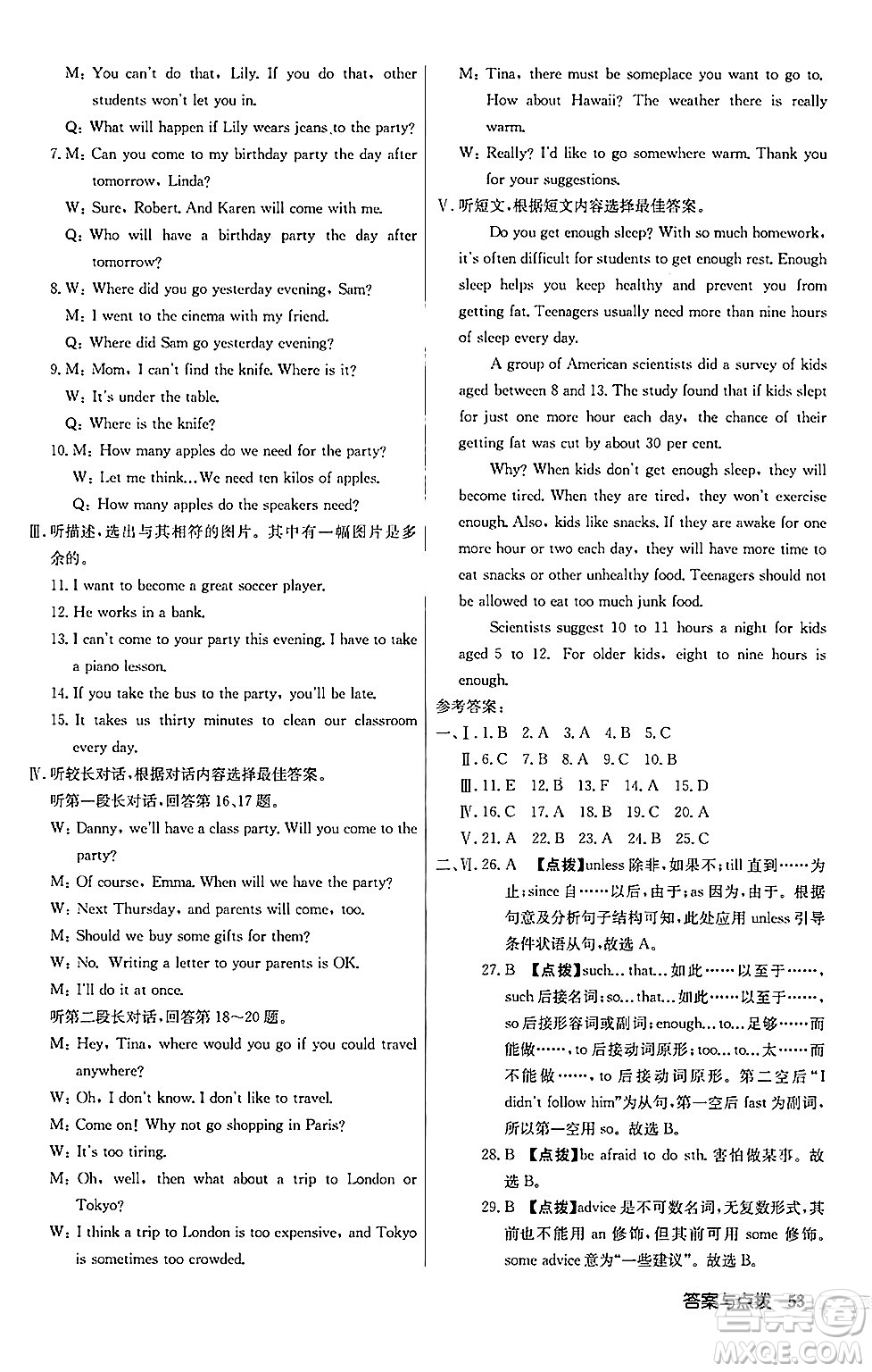 龍門書局2024秋啟東中學(xué)作業(yè)本八年級英語上冊人教版長春專版答案